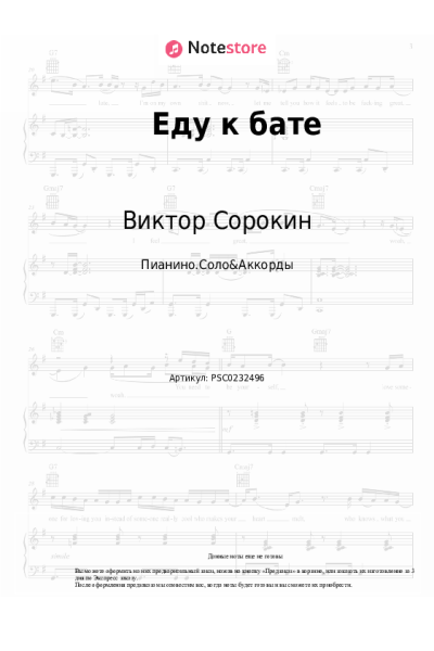 undefined Виктор Сорокин - Еду к бате