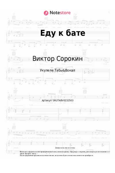 undefined Виктор Сорокин - Еду к бате