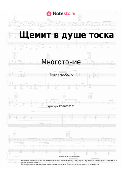 undefined Многоточие - Щемит в душе тоска