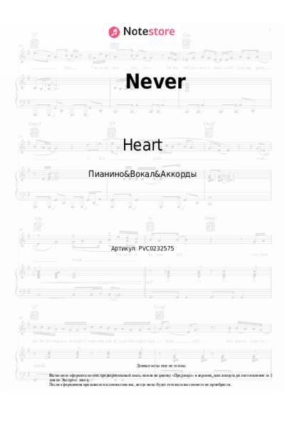 Ноты, аккорды Heart - Never