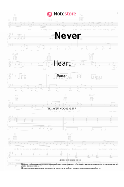 Ноты, аккорды Heart - Never