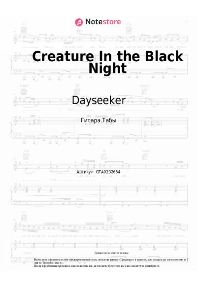 Ноты, аккорды Dayseeker - Creature In the Black Night