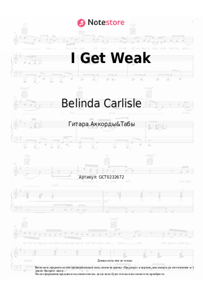 Ноты, аккорды Belinda Carlisle - I Get Weak