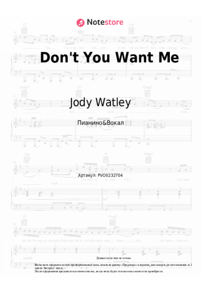Ноты, аккорды Jody Watley - Don't You Want Me