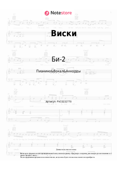undefined Би-2 - Виски