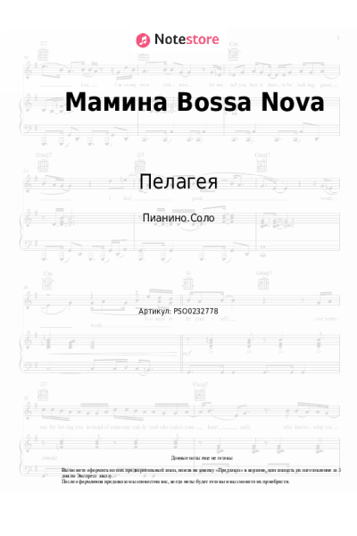 undefined Пелагея - Мамина Bossa Nova