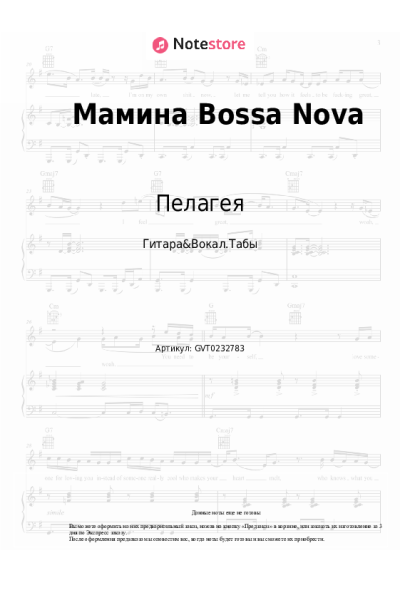 undefined Пелагея - Мамина Bossa Nova