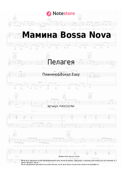 undefined Пелагея - Мамина Bossa Nova