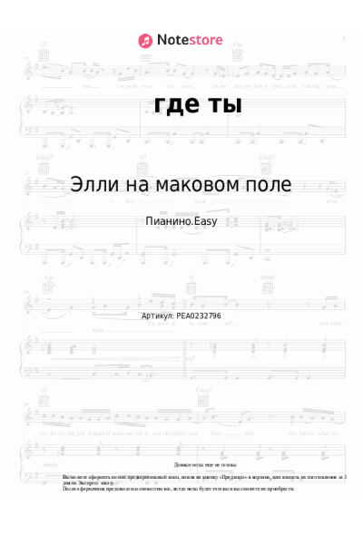 undefined Элли на маковом поле, лампабикт - где ты