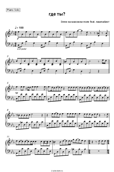undefined Элли на маковом поле, лампабикт - где ты