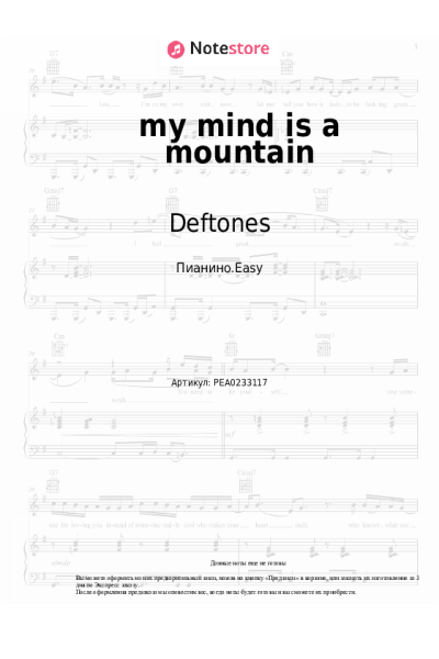 Ноты, аккорды Deftones - my mind is a mountain
