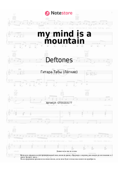 Ноты, аккорды Deftones - my mind is a mountain