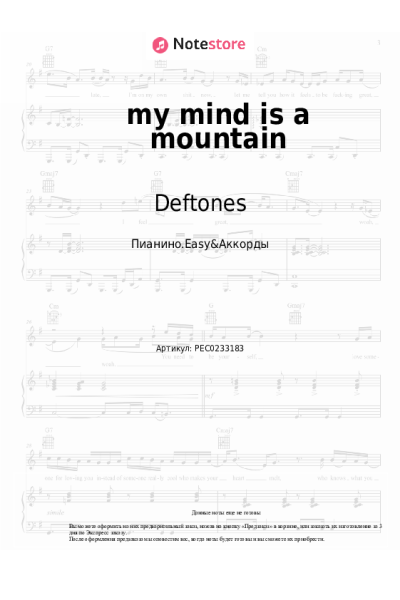 Ноты, аккорды Deftones - my mind is a mountain