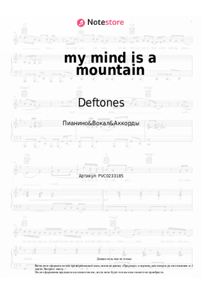 Ноты, аккорды Deftones - my mind is a mountain