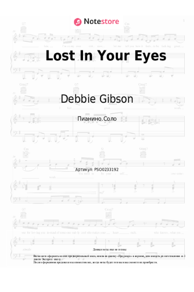 Ноты, аккорды Debbie Gibson - Lost In Your Eyes