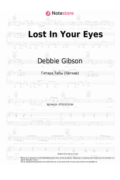 Ноты, аккорды Debbie Gibson - Lost In Your Eyes