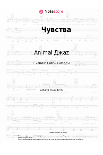 Ноты, аккорды Animal Джаz - Чувства