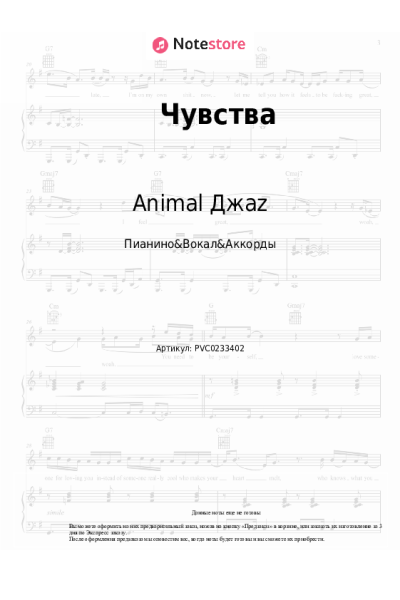 Ноты, аккорды Animal Джаz - Чувства