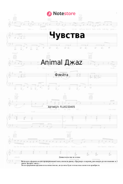 Ноты, аккорды Animal Джаz - Чувства