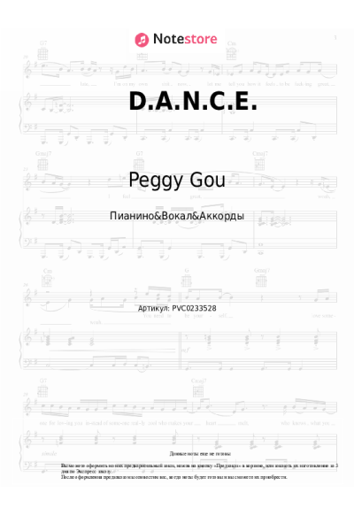 Ноты, аккорды Peggy Gou - D.A.N.C.E.