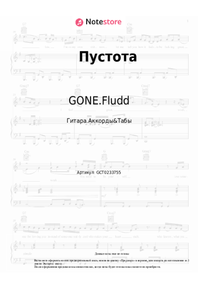 undefined GONE.Fludd - Пустота