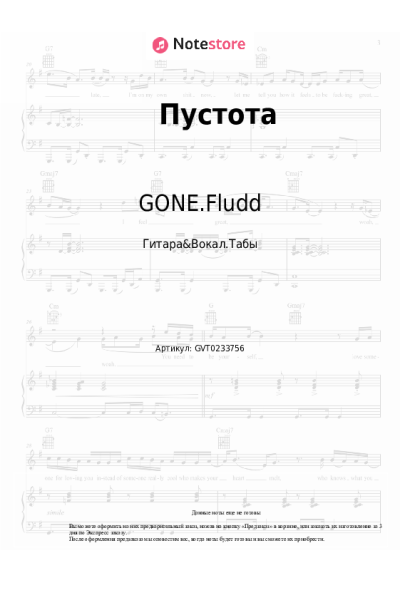undefined GONE.Fludd - Пустота