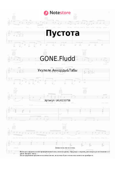 Ноты, аккорды GONE.Fludd - Пустота