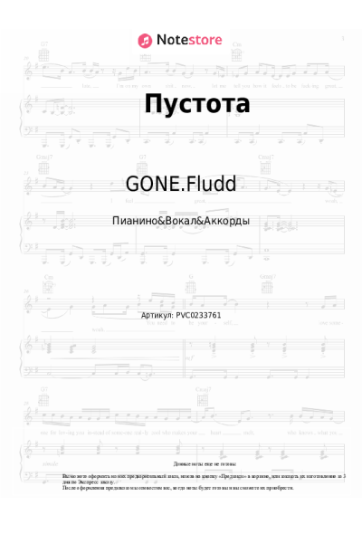undefined GONE.Fludd - Пустота