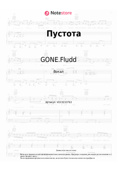 undefined GONE.Fludd - Пустота
