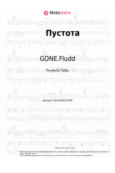 undefined GONE.Fludd - Пустота