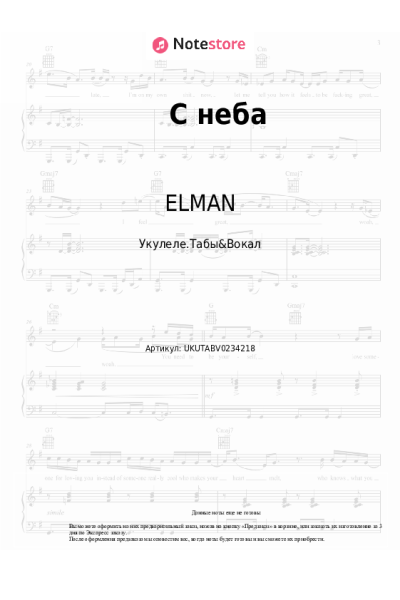undefined ELMAN, TRIDA - С неба