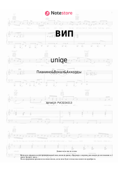 Ноты, аккорды Toxi$, nkeeei, uniqe, ARTEM SHILOVETS - ВИП