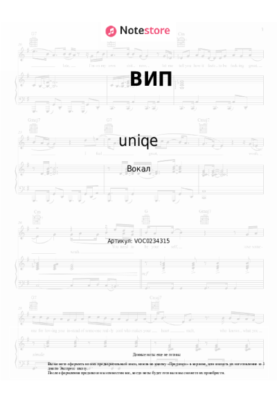 Ноты, аккорды Toxi$, nkeeei, uniqe, ARTEM SHILOVETS - ВИП