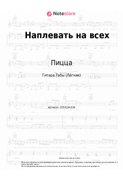 undefined Пицца, Леонид Агутин - Наплевать на всех