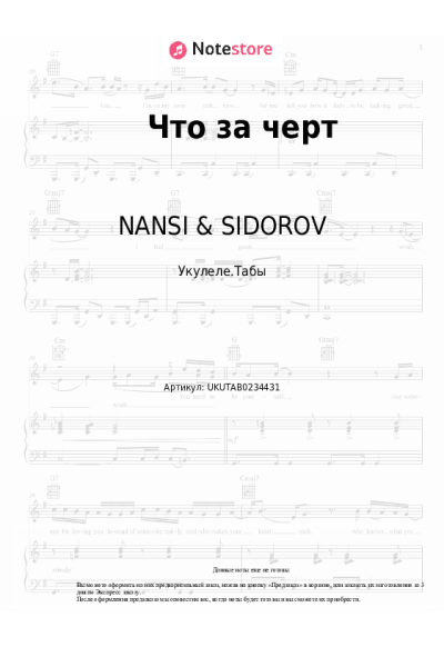 undefined NANSI & SIDOROV - Что за черт