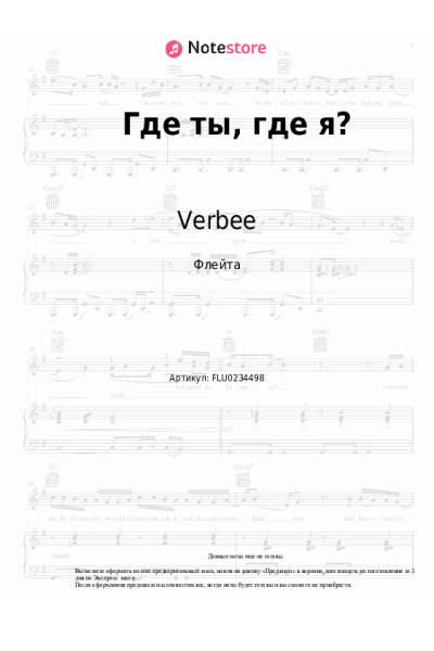 undefined Verbee - Где ты, где я?