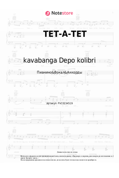 Ноты, аккорды kavabanga Depo kolibri - ТЕТ-А-ТЕТ