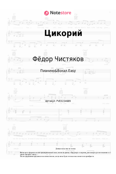 undefined Ноль, Фёдор Чистяков - Цикорий