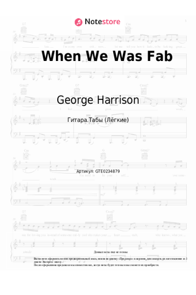 Ноты, аккорды George Harrison - When We Was Fab