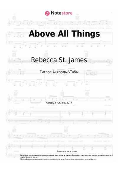 Ноты, аккорды Rebecca St. James - Above All Things