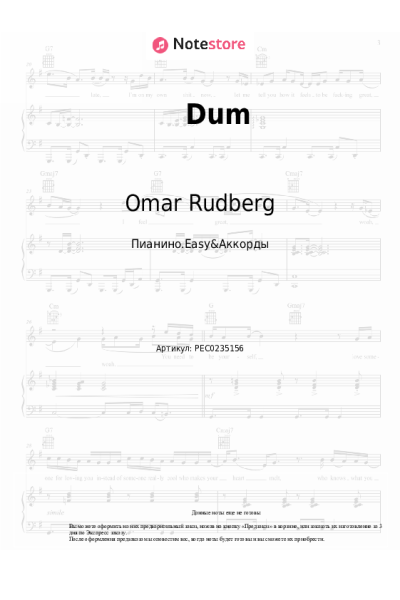 Ноты, аккорды Omar Rudberg - Dum