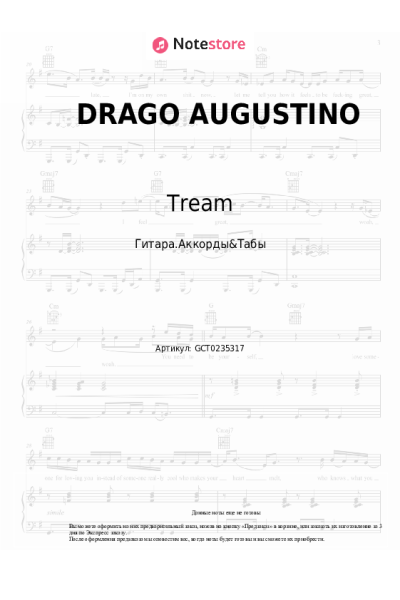 Ноты, аккорды Tream, treamiboii - DRAGO AUGUSTINO