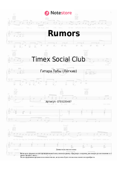Ноты, аккорды Timex Social Club - Rumors