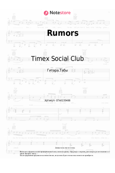 Ноты, аккорды Timex Social Club - Rumors