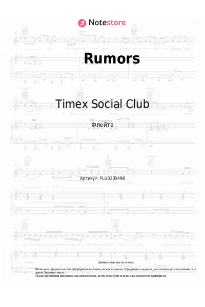 Ноты, аккорды Timex Social Club - Rumors