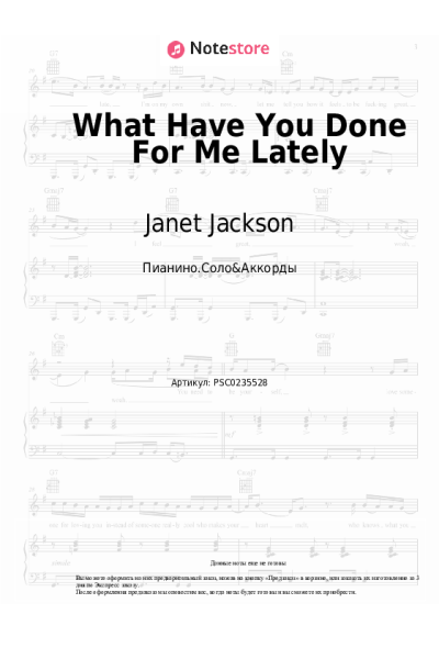 Ноты, аккорды Janet Jackson - What Have You Done For Me Lately