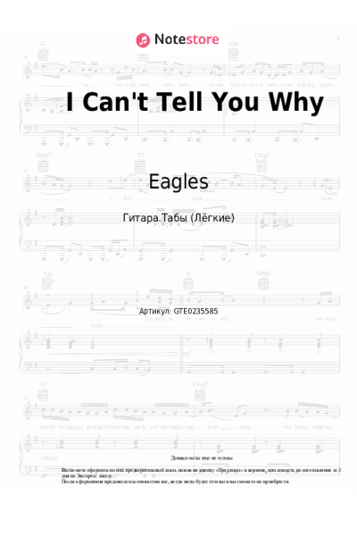 Ноты, аккорды Eagles - I Can't Tell You Why