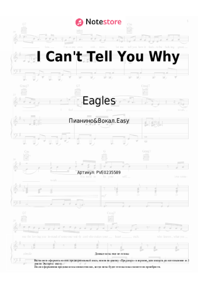 Ноты, аккорды Eagles - I Can't Tell You Why