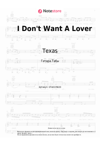 Ноты, аккорды Texas - I Don't Want A Lover