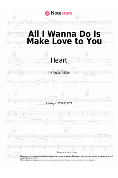 Ноты, аккорды Heart - All I Wanna Do Is Make Love to You